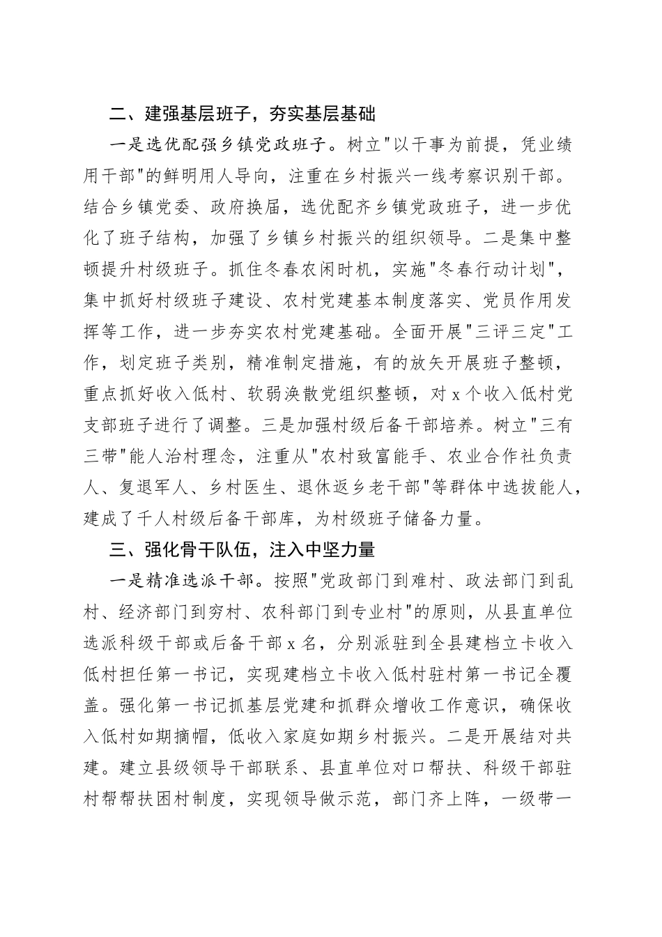 县委组织部工作汇报：深学实做促党建，强基固本助乡村振兴_第2页