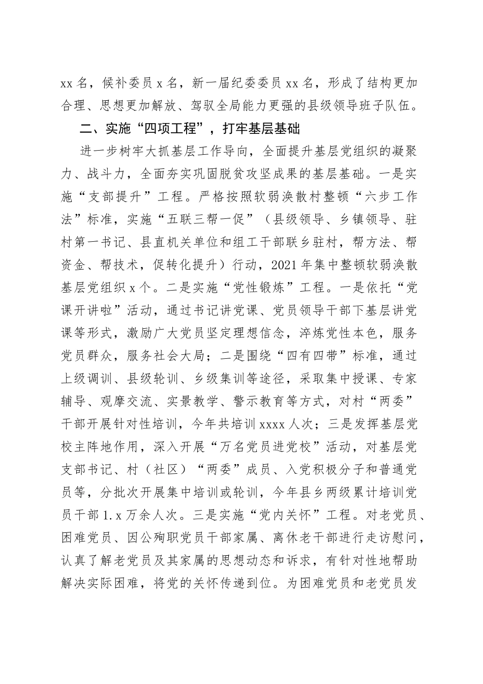 县委组织部巩固拓展脱贫攻坚成果工作自评总结_第2页