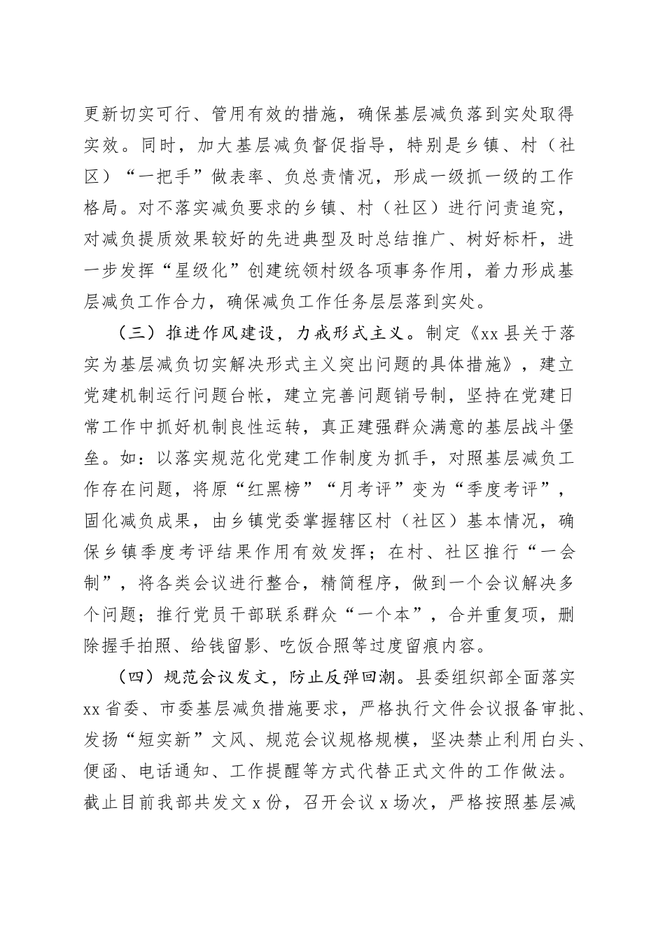 县委组织部基层减负工作开展情况汇报_第2页