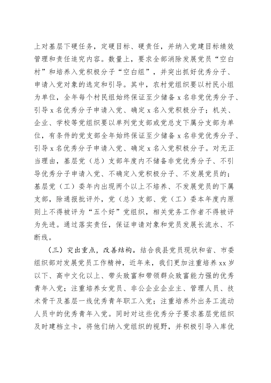 县委组织部近年来农村发展党员情况工作汇报_第2页