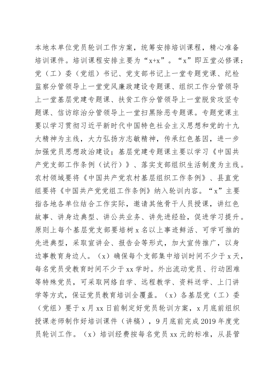 县委组织部开展“基层党建质量提升年”活动实施方案_第2页