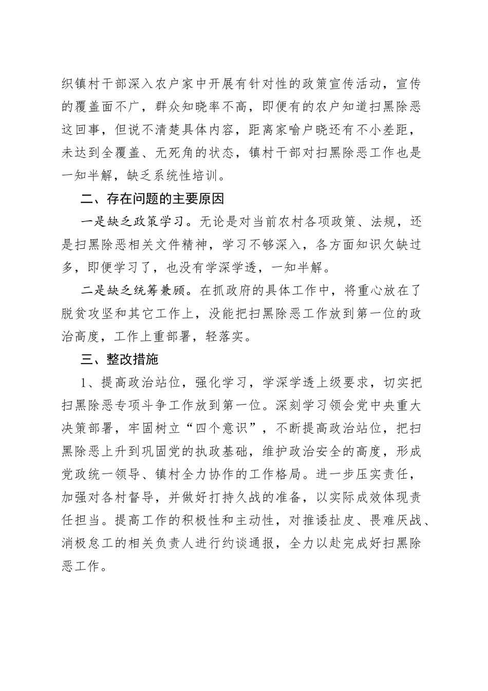 县委组织部扫黑除恶专题民主生活会发言_第2页