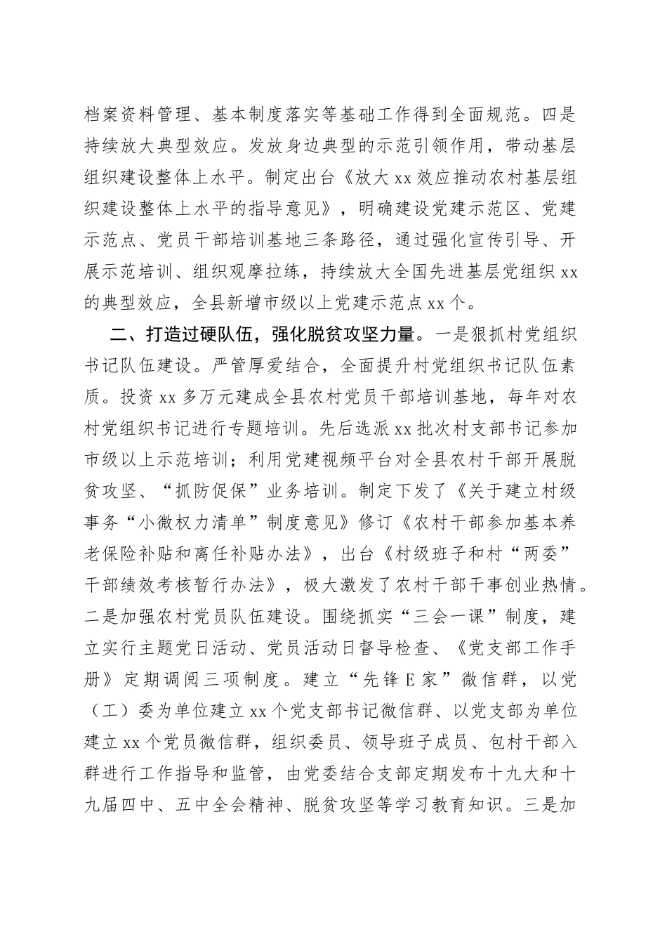 县委组织部四年扶贫工作开展情况总结_第2页