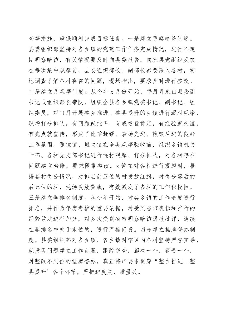 县委组织部特色做法汇报材料_第2页