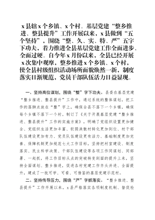 县委组织部特色做法汇报材料