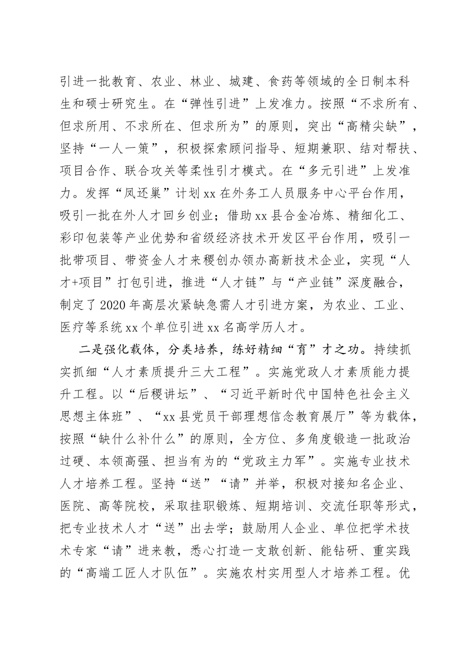 县委组织部长工作研讨：引育用留谋创新凝智聚才促转型_第2页