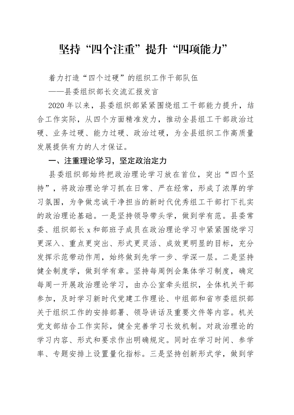 县委组织部长交流汇报发言_第1页