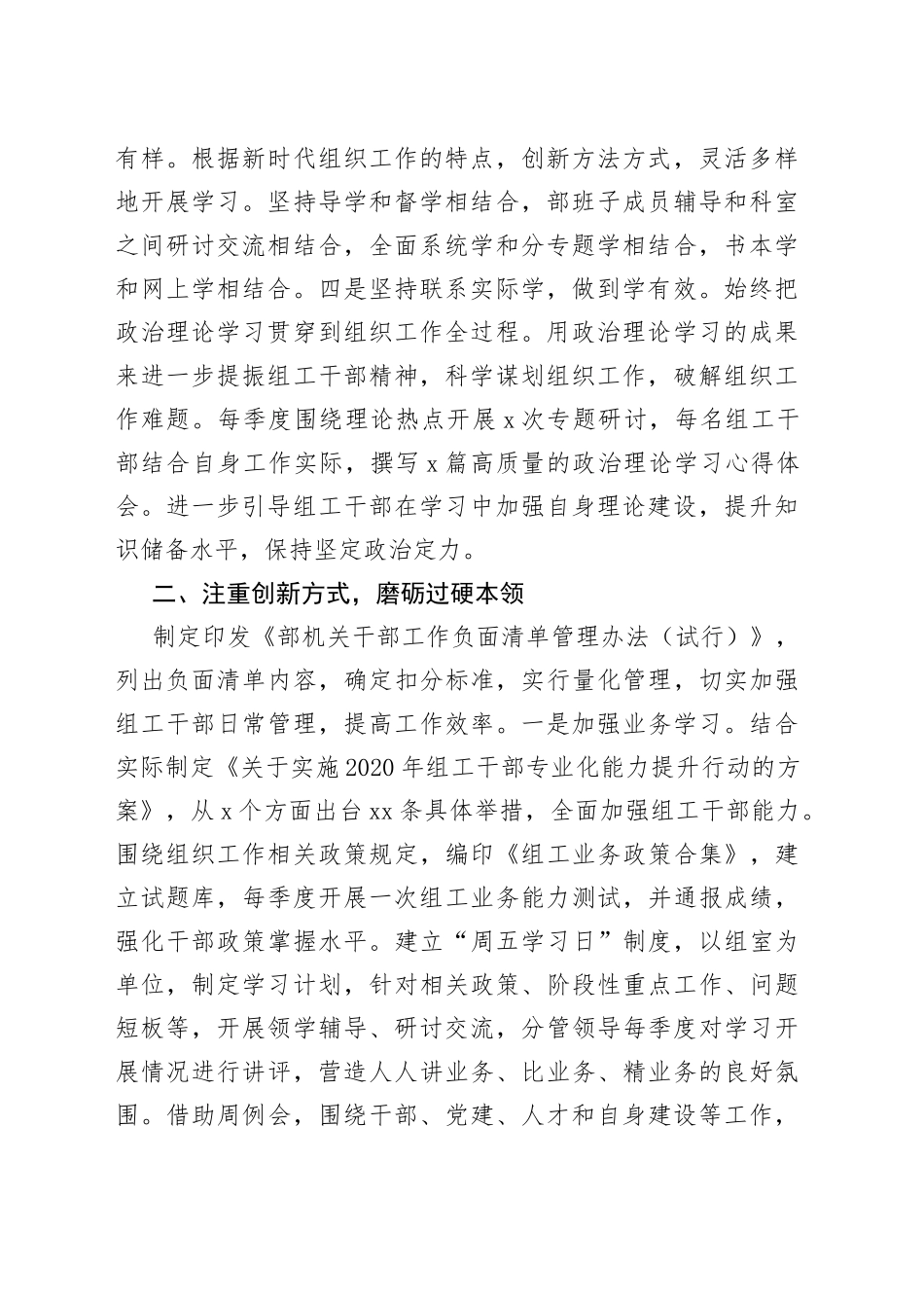 县委组织部长交流汇报发言_第2页