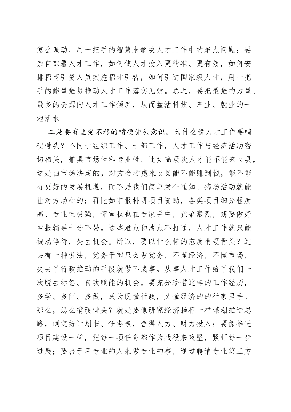 县委组织部长在全县人才工作领导小组会议上的讲话_第2页