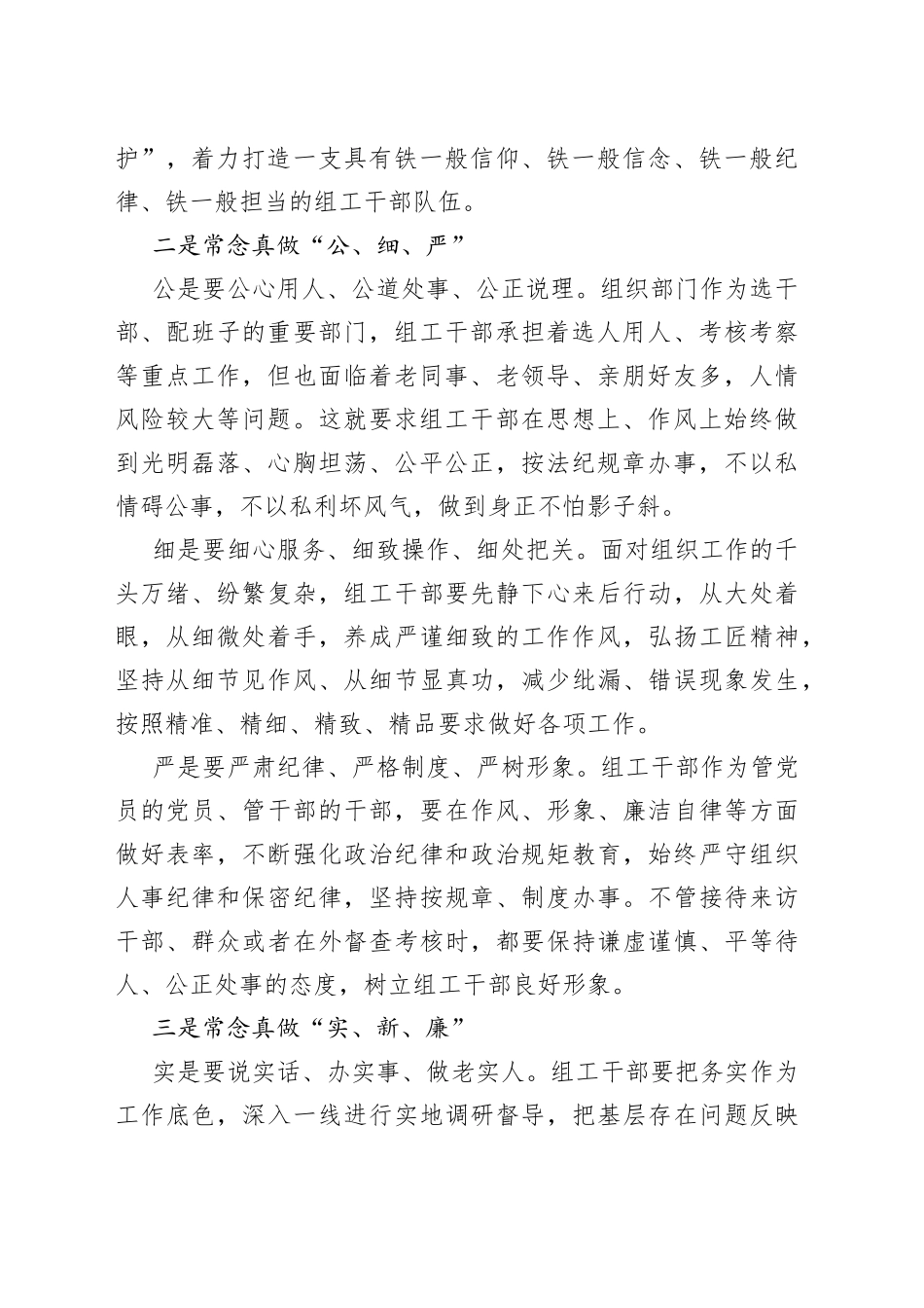 县委组织部长在新任组工干部培训班上的讲话_第2页