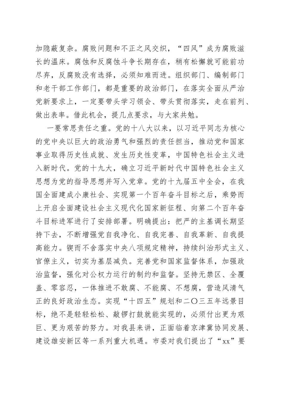 县委组织部长在与分管部门领导班子集体廉政谈话会议上的讲话_第2页