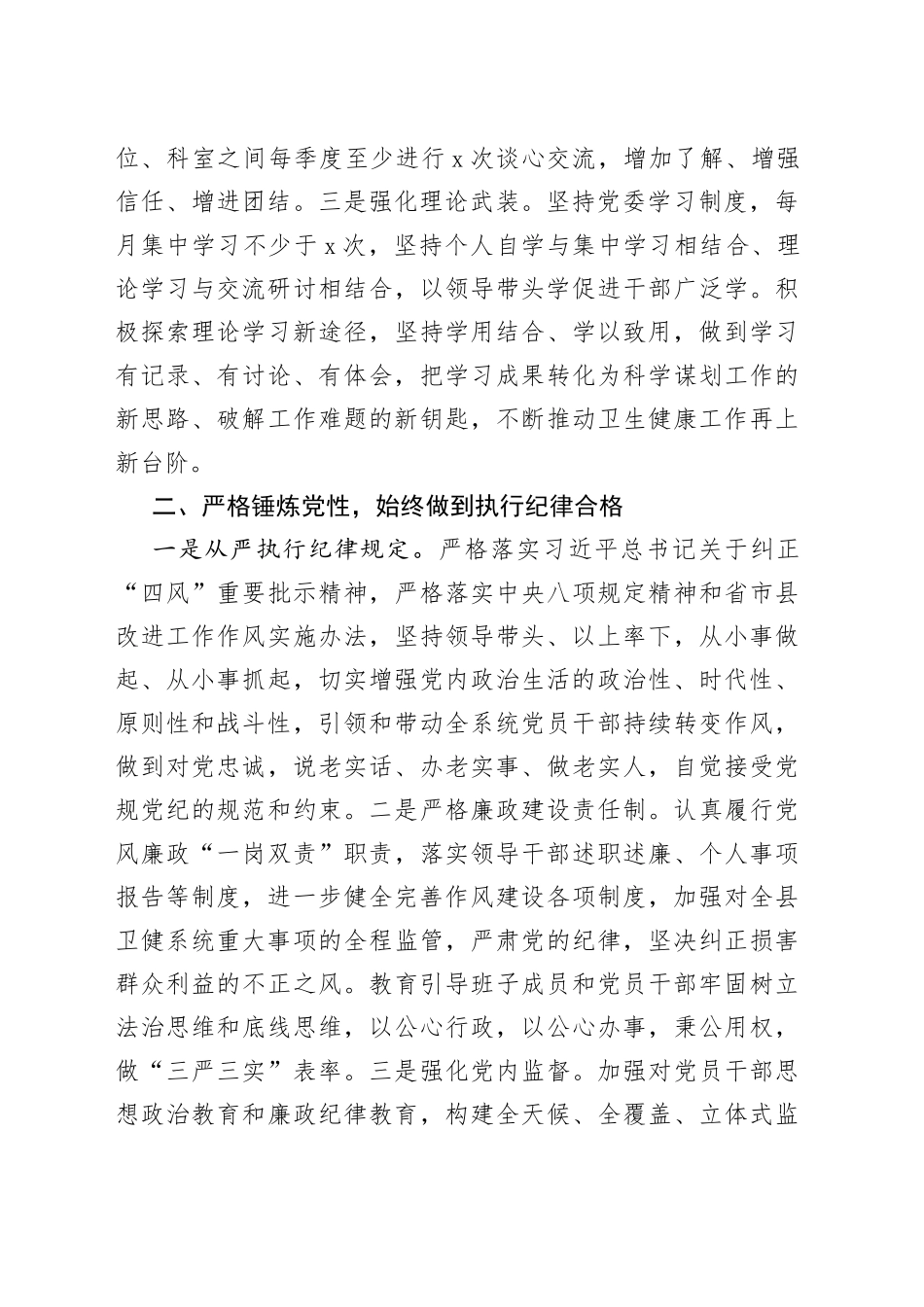 县卫健局领导班子先进材料_第2页