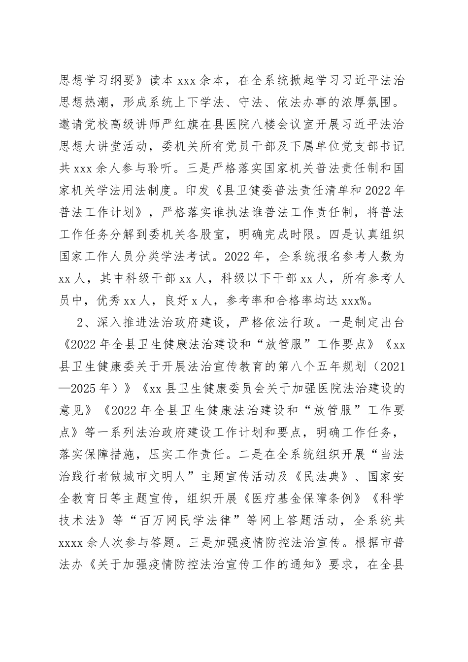 县卫健委2022年度履行推进法治建设第一责任人职责述职报告_第2页