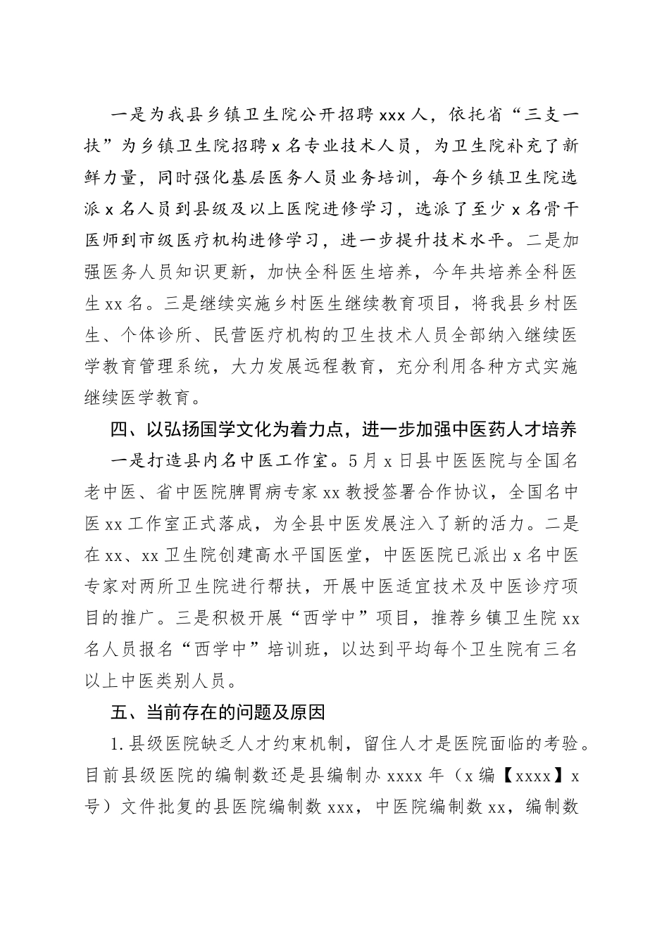 县卫健系统人才工作典型发言_第2页