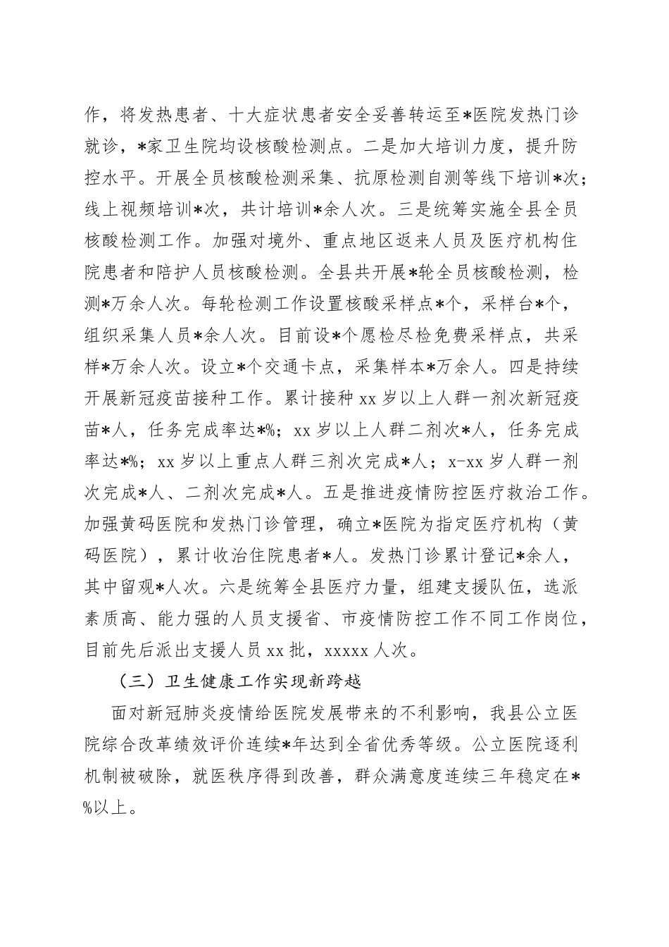 县卫生健康局2022年工作总结及2023年工作计划_第2页
