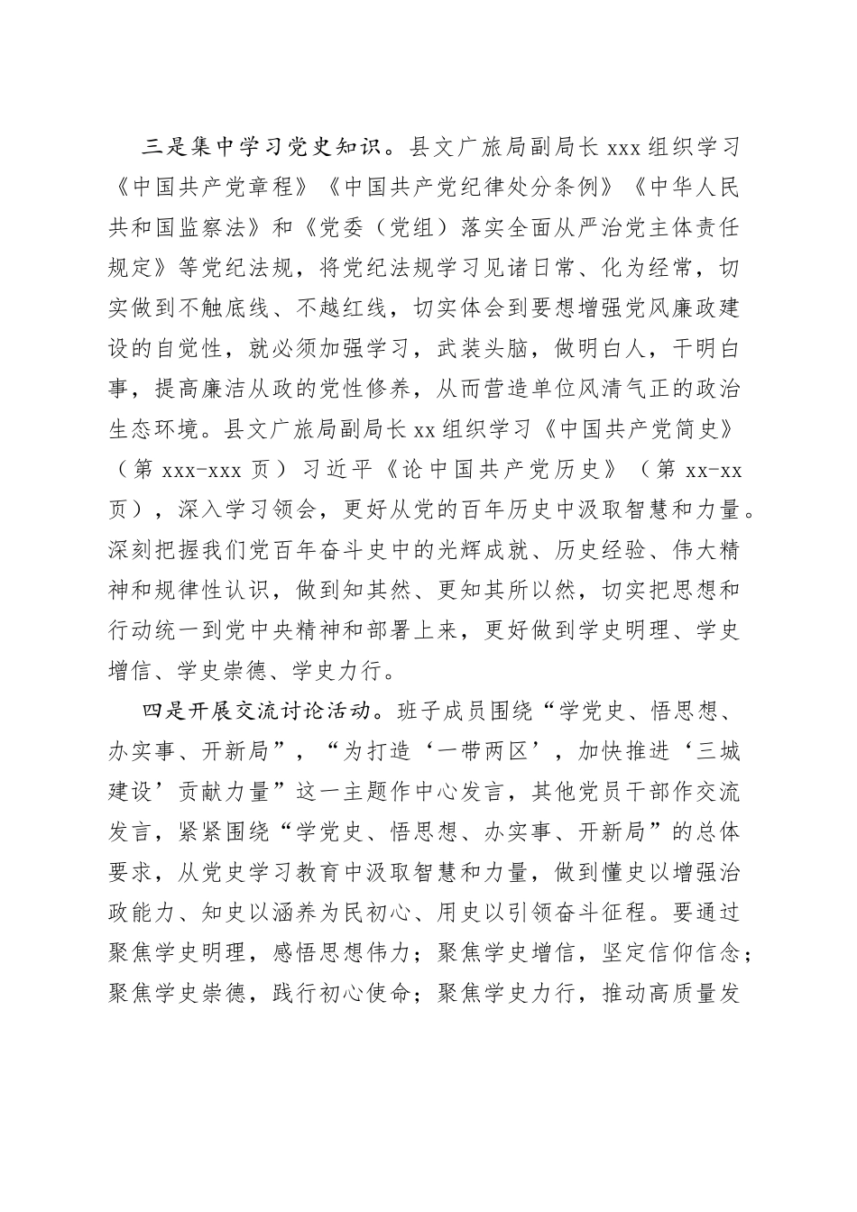 县文广旅局党史学习教育开展情况报告_第2页