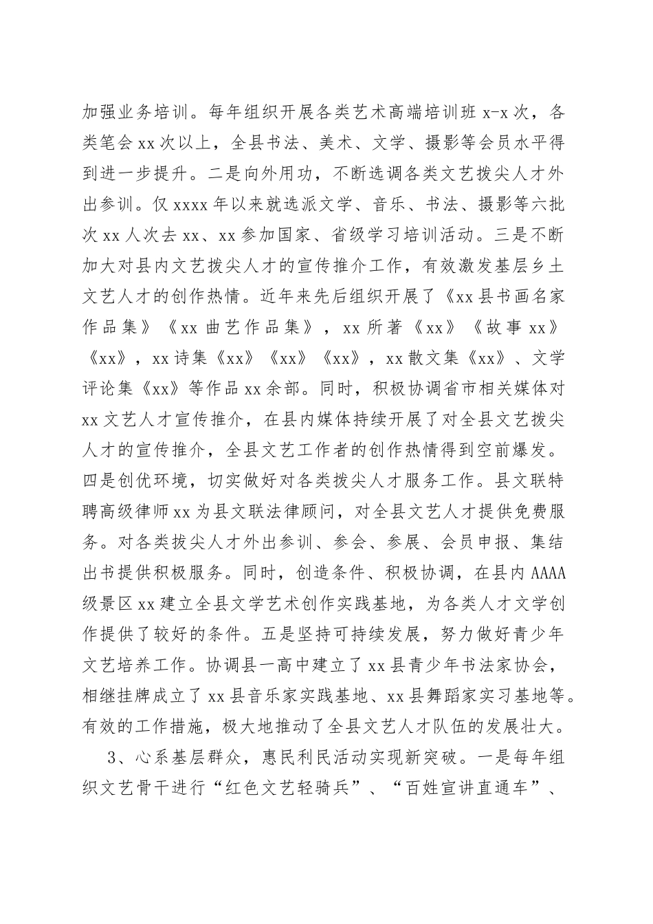 县文联做好新时代宣传思想工作汇报材料_第2页