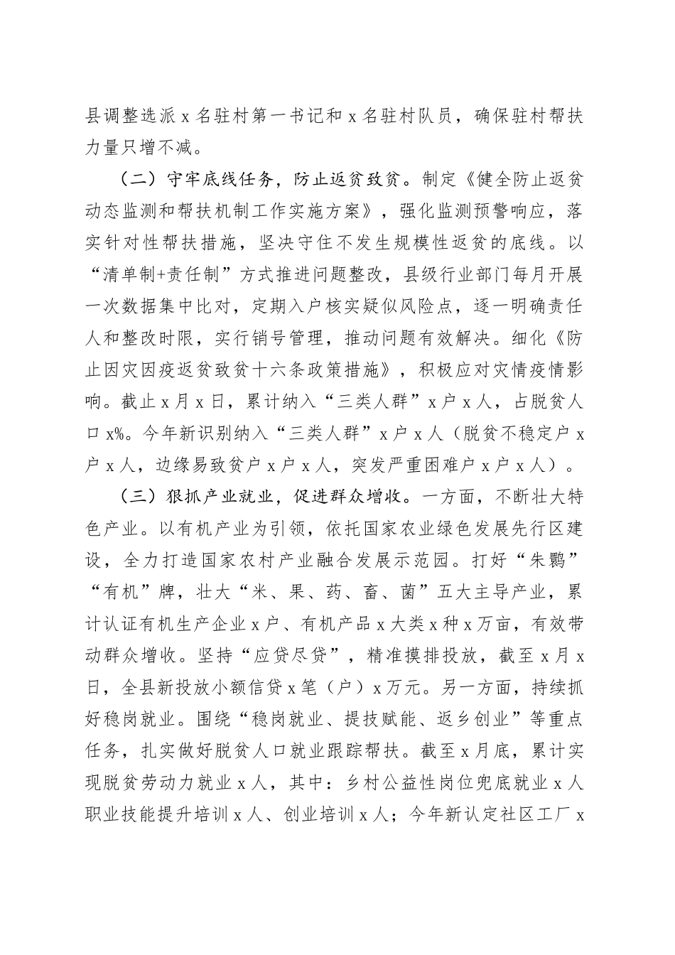 县乡村振兴局巩固拓展脱贫攻坚成果同乡村振兴有效衔接工作总结（1）_第2页
