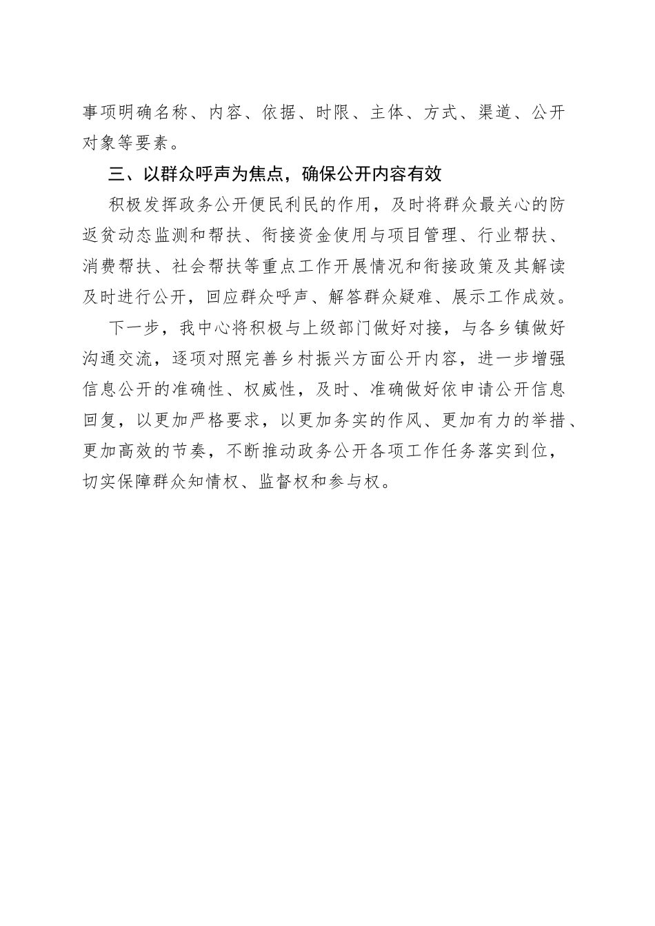 县乡村振兴中心政务公开第四季度工作经验交流_第2页