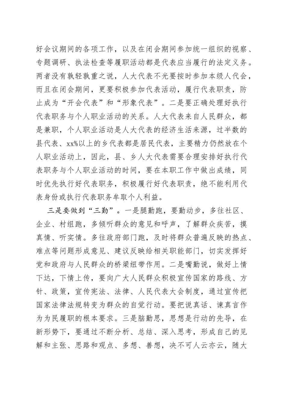 县乡人大代表交流发言材料_第2页