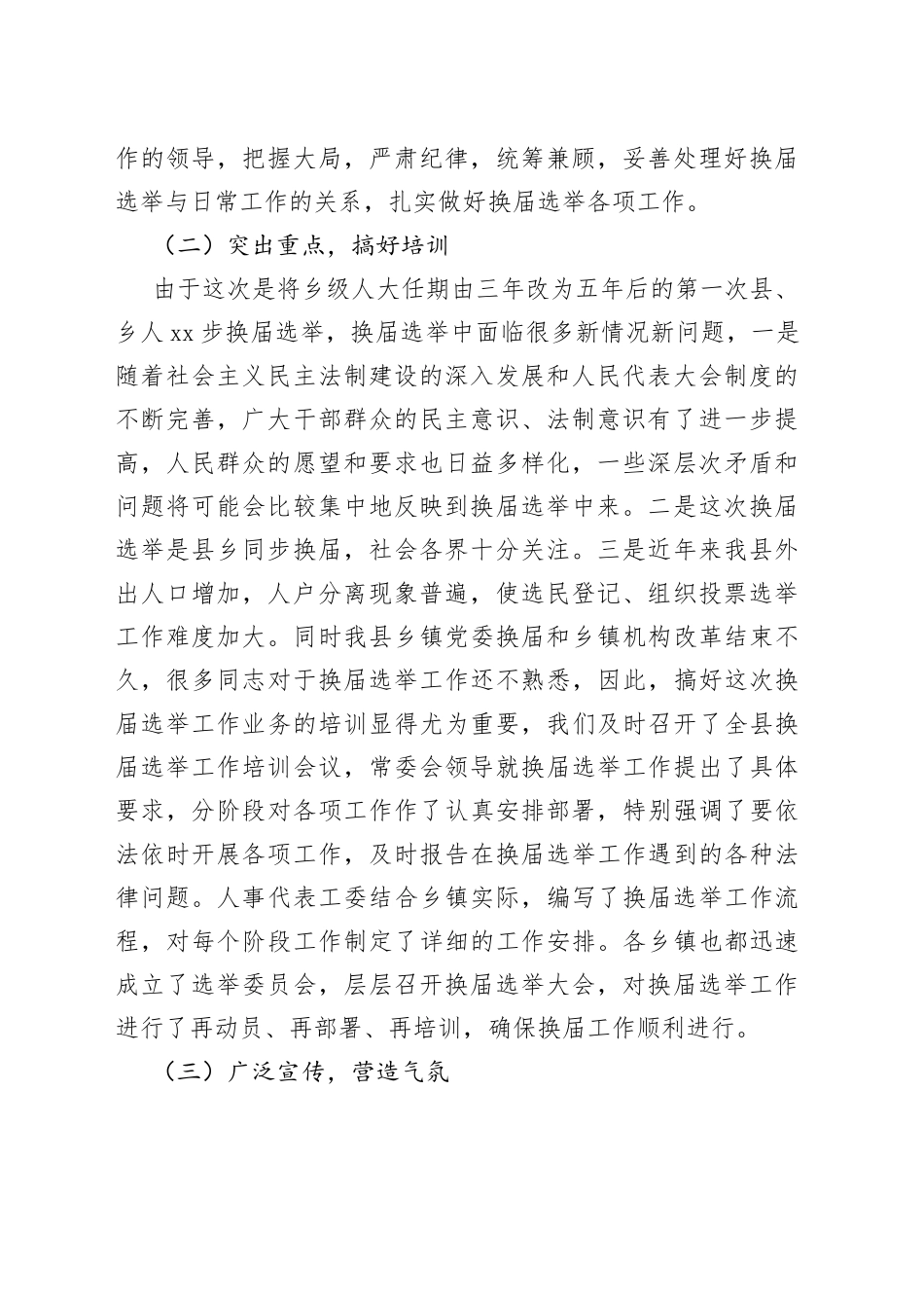 县乡人大换届选举工作进展情况汇报_第2页