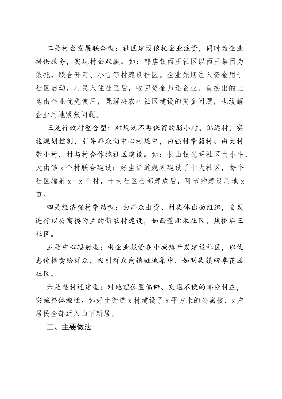 县新型农村社区建设情况调研报告_第2页