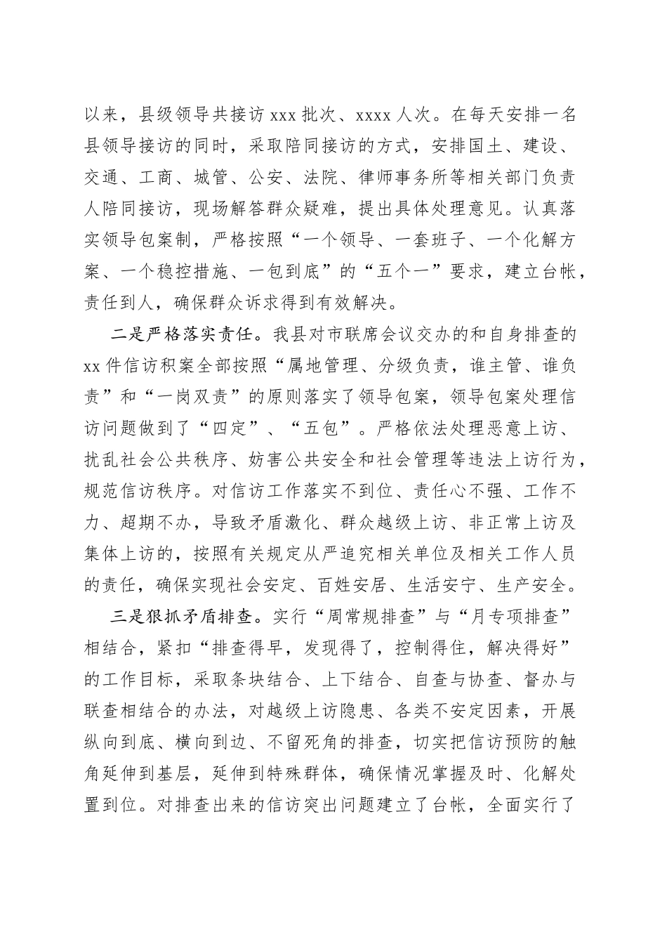 县信访工作情况汇报_第2页