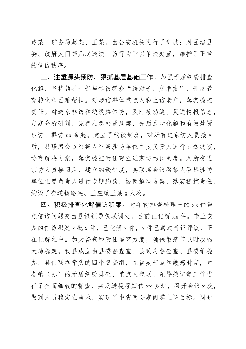 县信访局平安建设及综治工作情况汇报_第2页