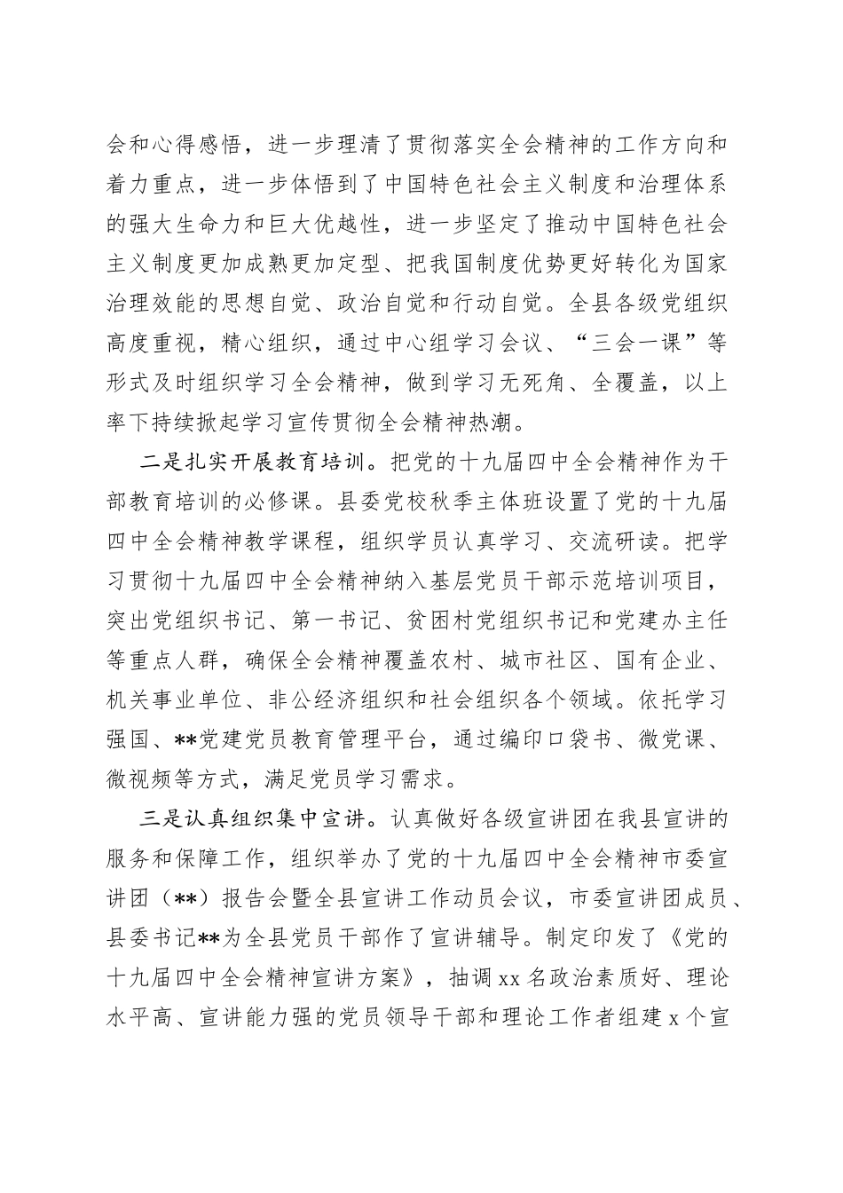 县学习宣传党的十九届四中全会精神情况汇报(1)_第2页