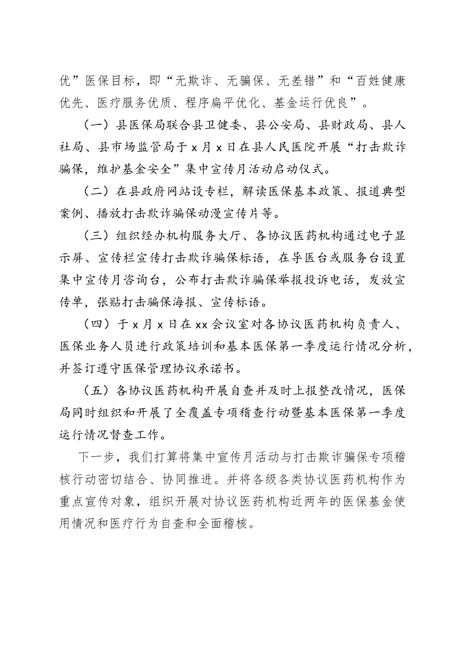 县医保局开展“打击欺诈骗保维护基金安全”集中宣传月活动汇报_第2页
