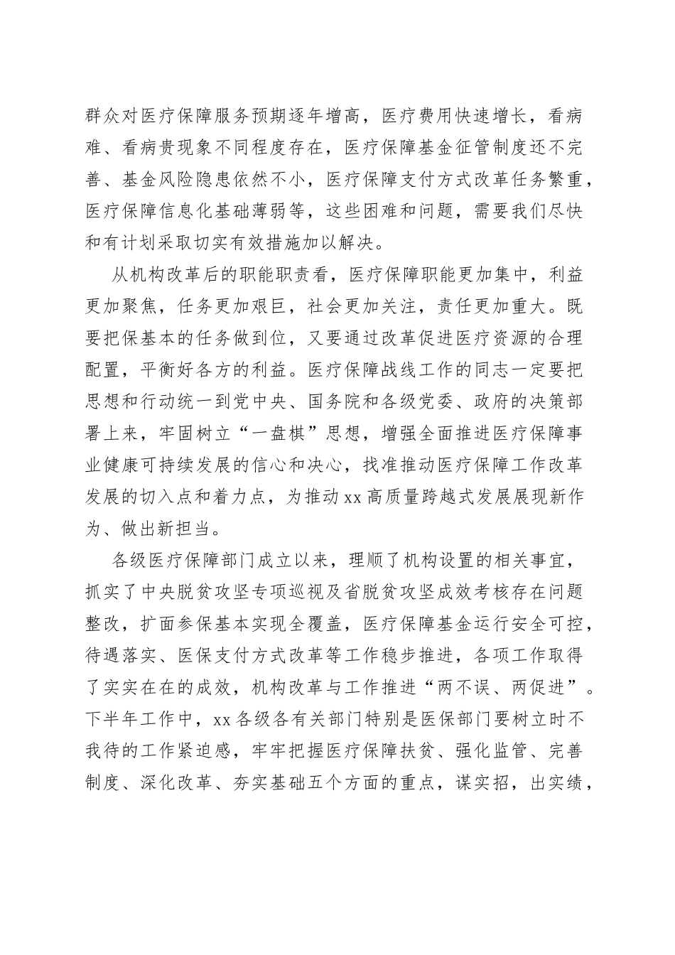 县医疗保障工作座谈会上的讲话_第2页