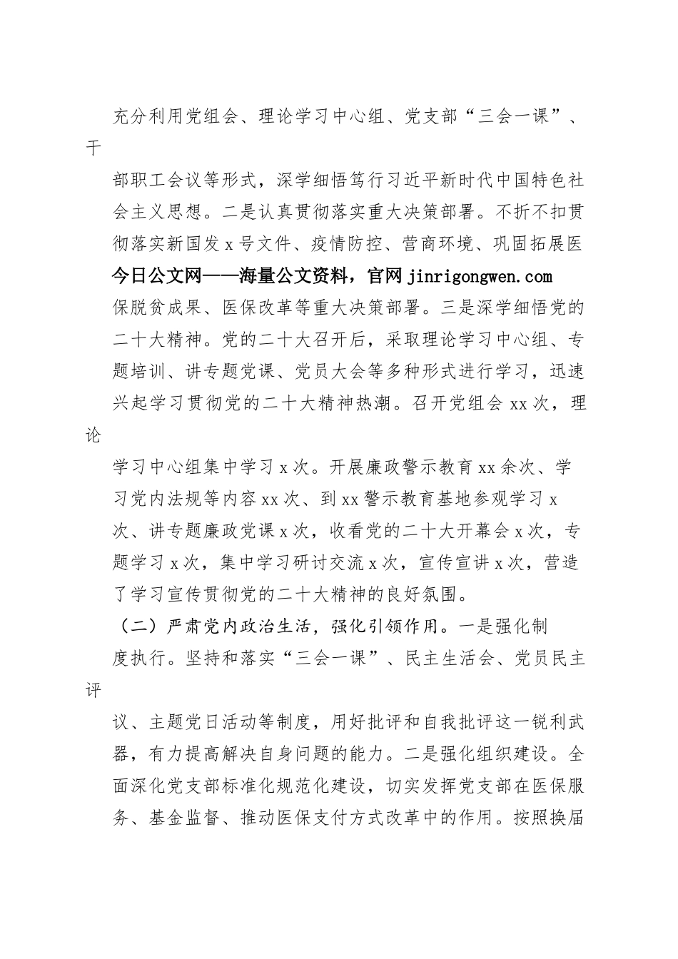 县医疗保障局2022年度工作总结及2023年工作计划_第2页