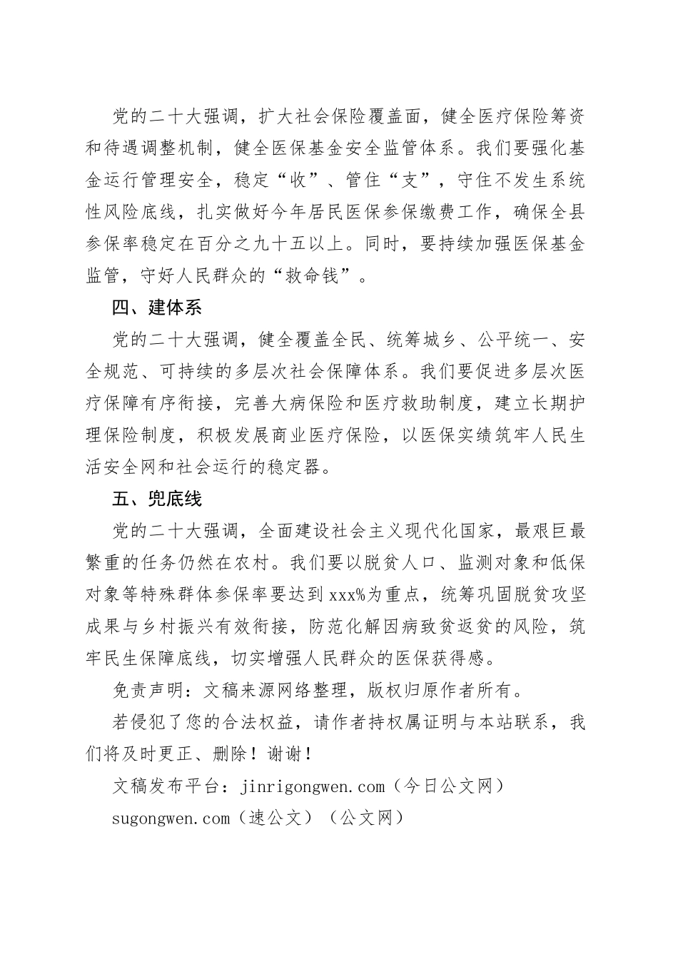 县医疗保障局2023年工作务虚会发言材料_第2页