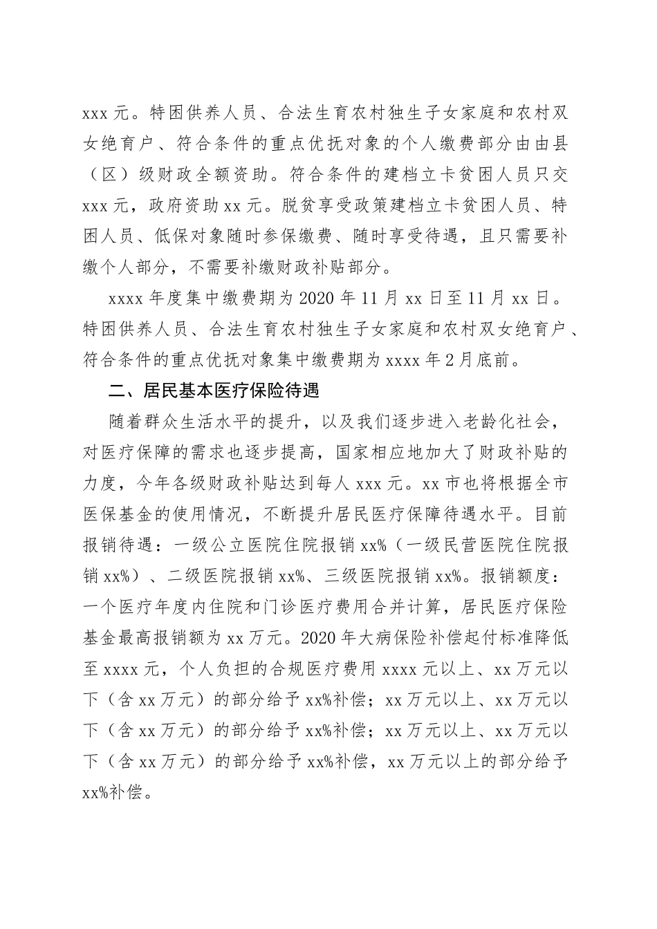 县医疗保障局局长梁海涛在20XX年度全县基本医疗保险集中征缴工作会议上的讲话_第2页