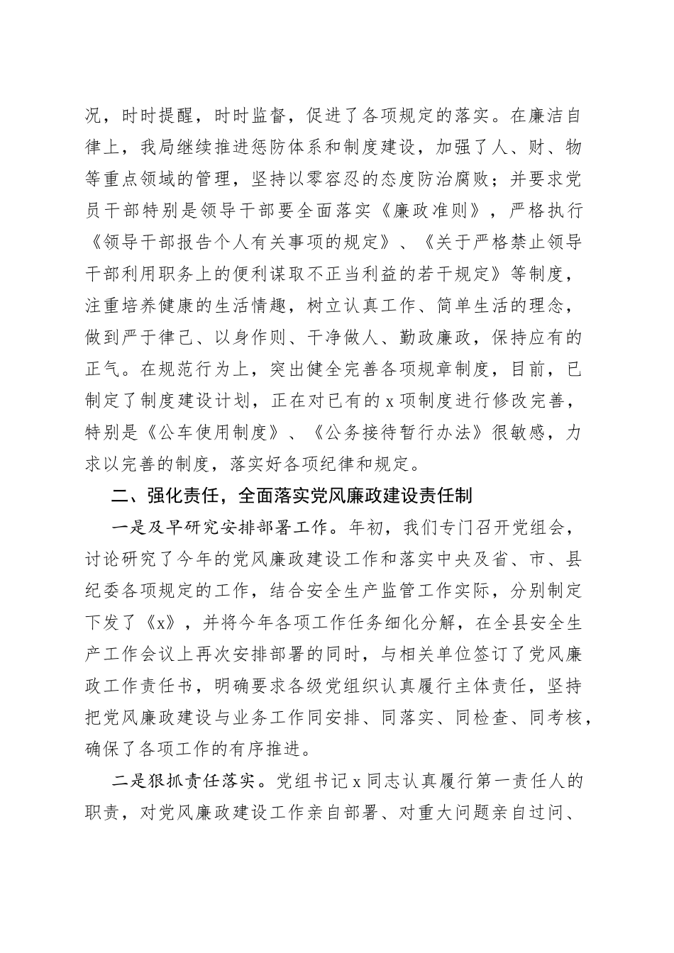 县应急管理党组落实党风廉政建设主体责任和监督责任工作情况_第2页