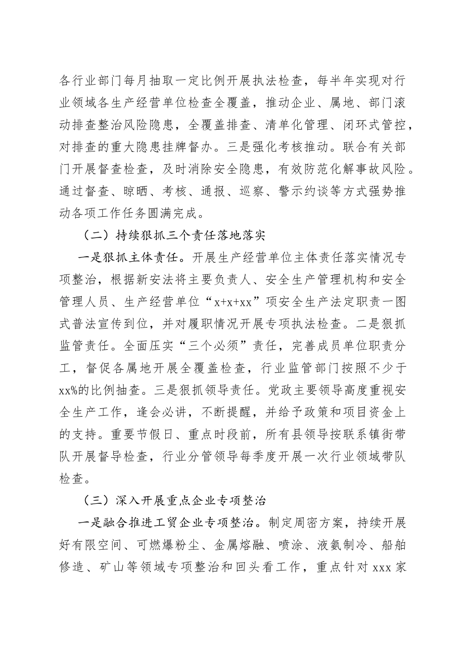 县应急管理局2023年工作计划_第2页