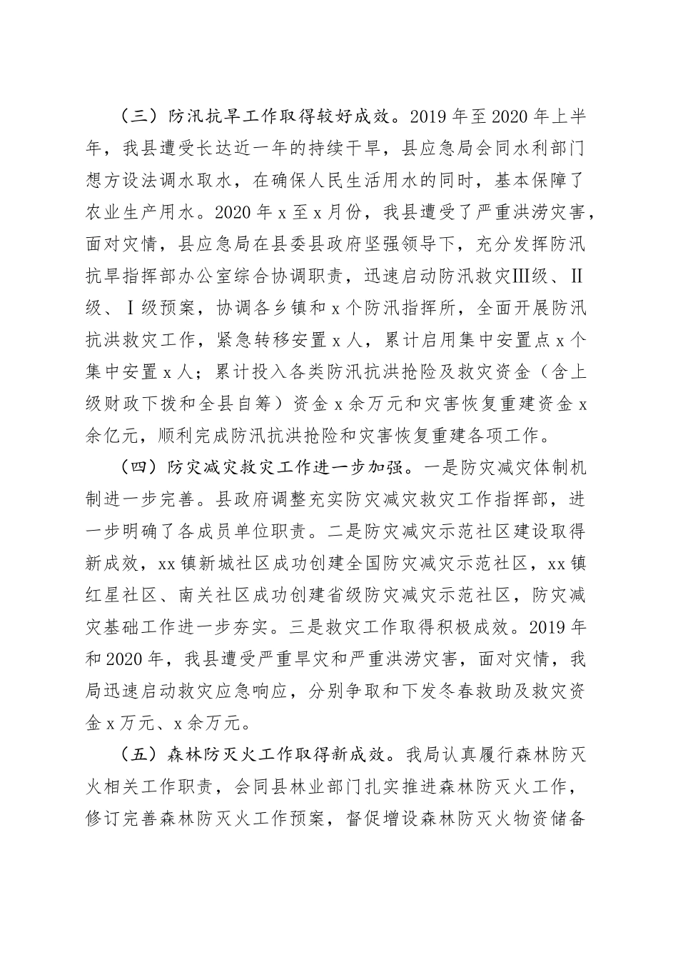 县应急管理局四年工作总结和未来五年工作谋划_第2页