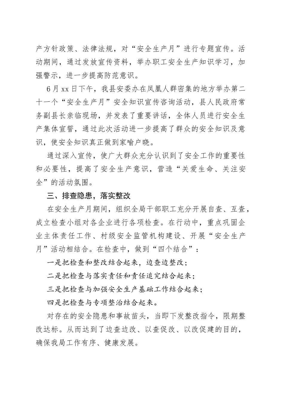 县营商环境建设局开展“安全生产月”活动总结_第2页