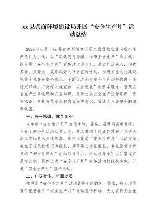 县营商环境建设局开展“安全生产月”活动总结