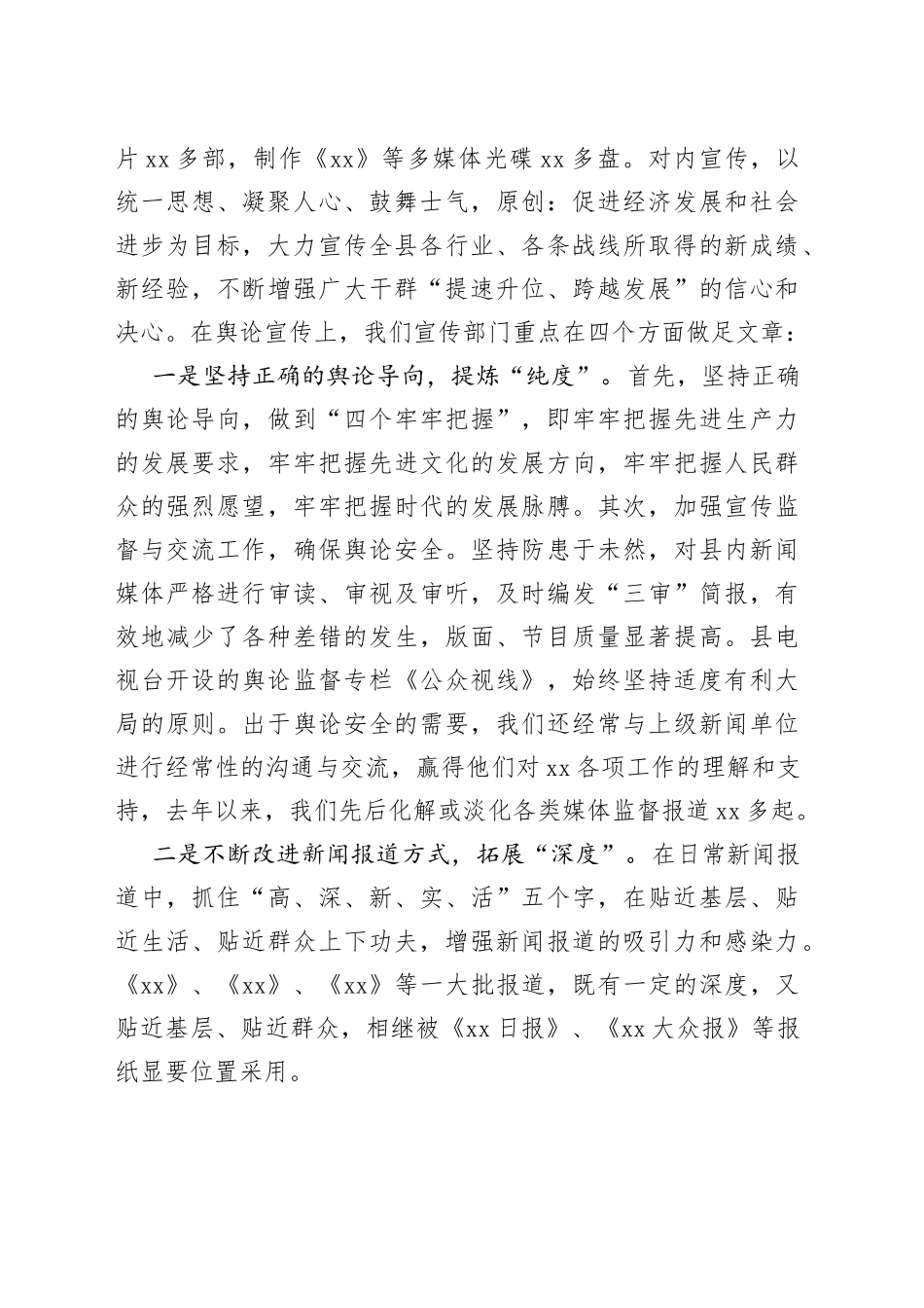 县舆论宣传工作情况汇报_第2页