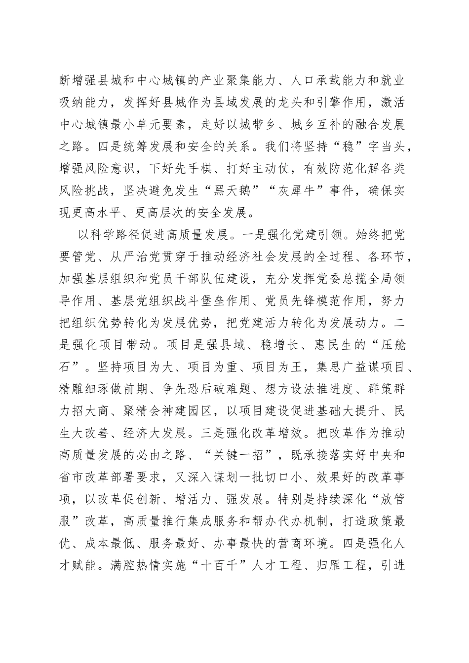 县域高质量发展报告材料：走特色县域高质量发展之路_第2页