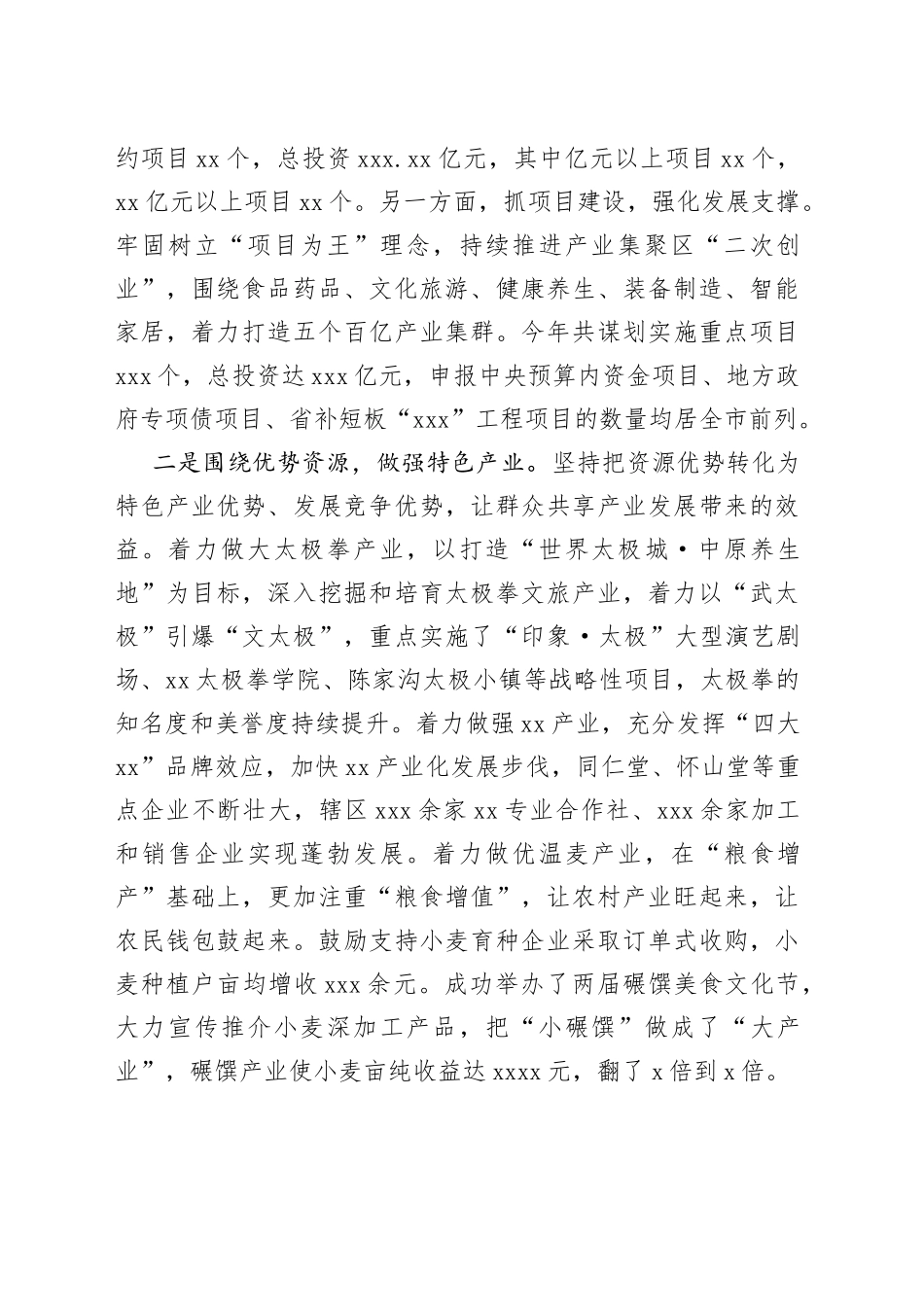 县域治理工作经验汇报_第2页