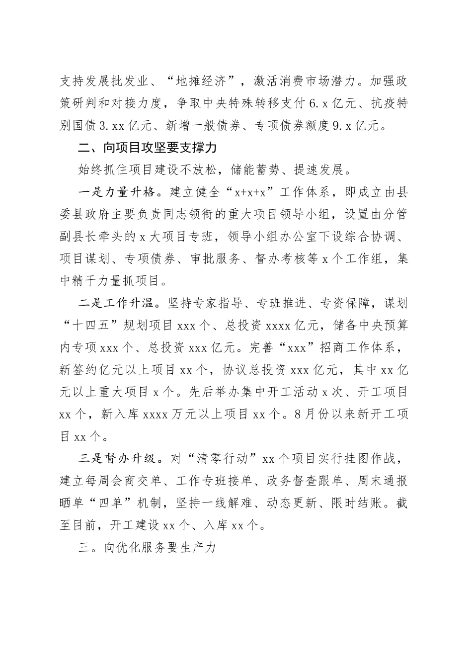 县在全市三季度重点项目建设拉练检查视频会上的交流发言_第2页