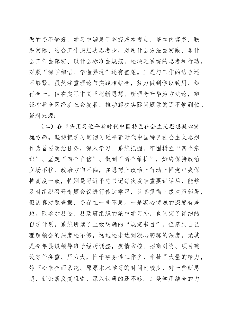 县长2022年度专题民主生活会“六个带头”对照检查发言材料1_第2页