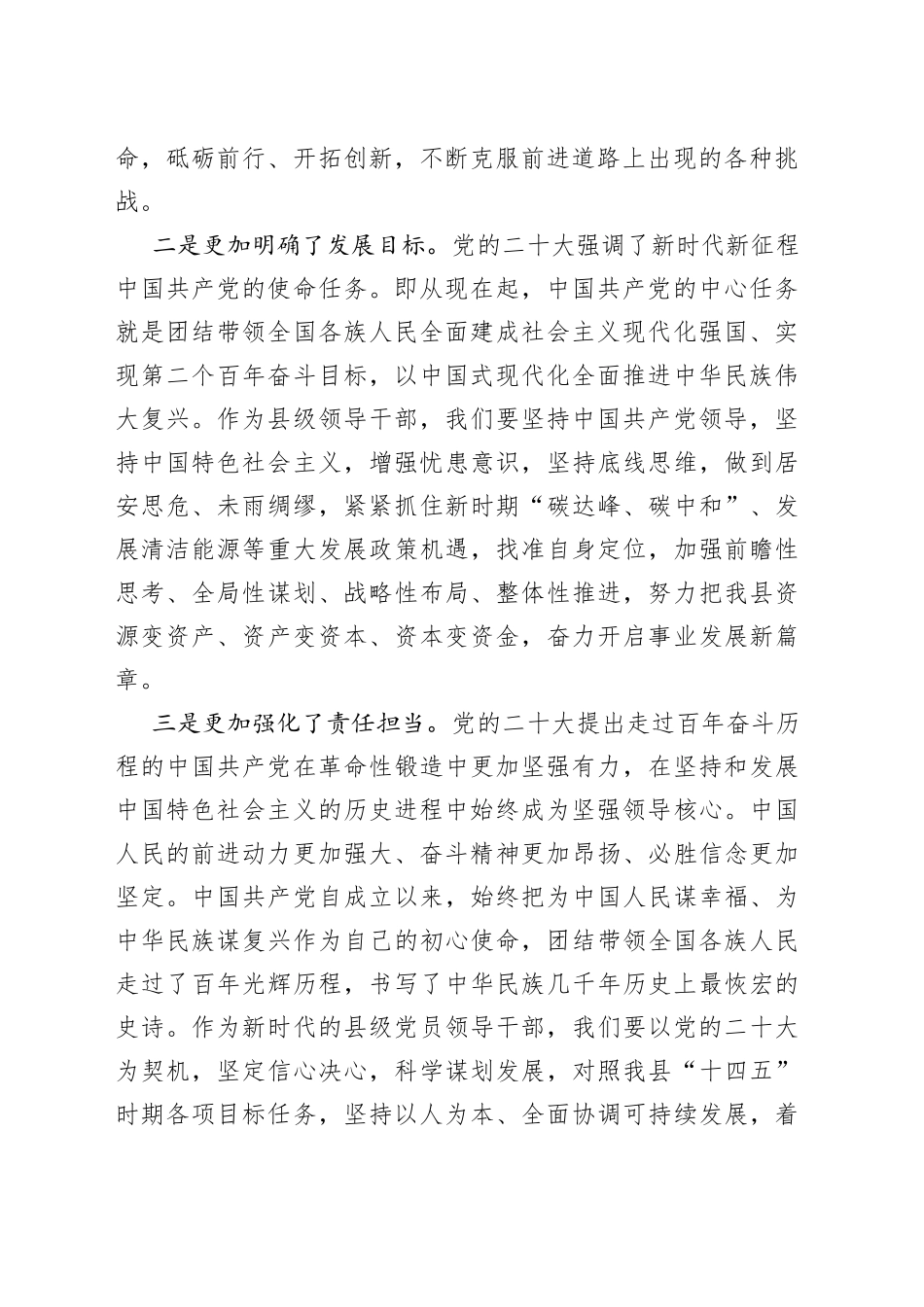 县长学习党的二十大会议精神心得体会_第2页
