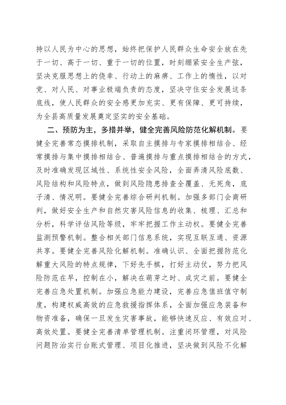 县长在20XX年全县应急管理暨防灾减灾救灾工作会议上的讲话_第2页