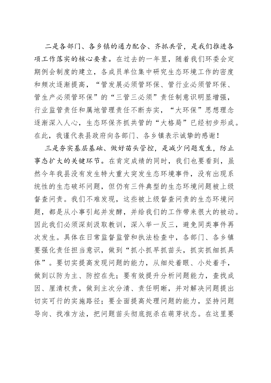 县长在2022年全县生态环保大会上的讲话(1)_第2页