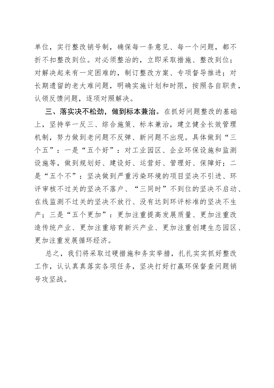 县长在环保督查情况反馈会上的表态发言_第2页
