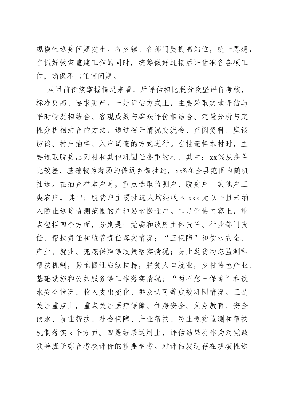 县长在农村工作领导小组会暨脱贫攻坚后评估工作安排部署会上的讲话_第2页