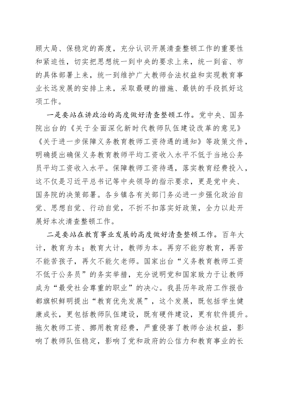 县长在清查整顿拖欠教师工资补贴工作部署会议上的讲话_第2页